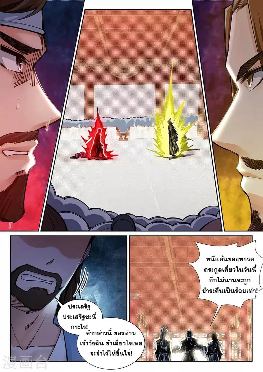 Against the Gods ตอนที่ 70 หน้า 6
