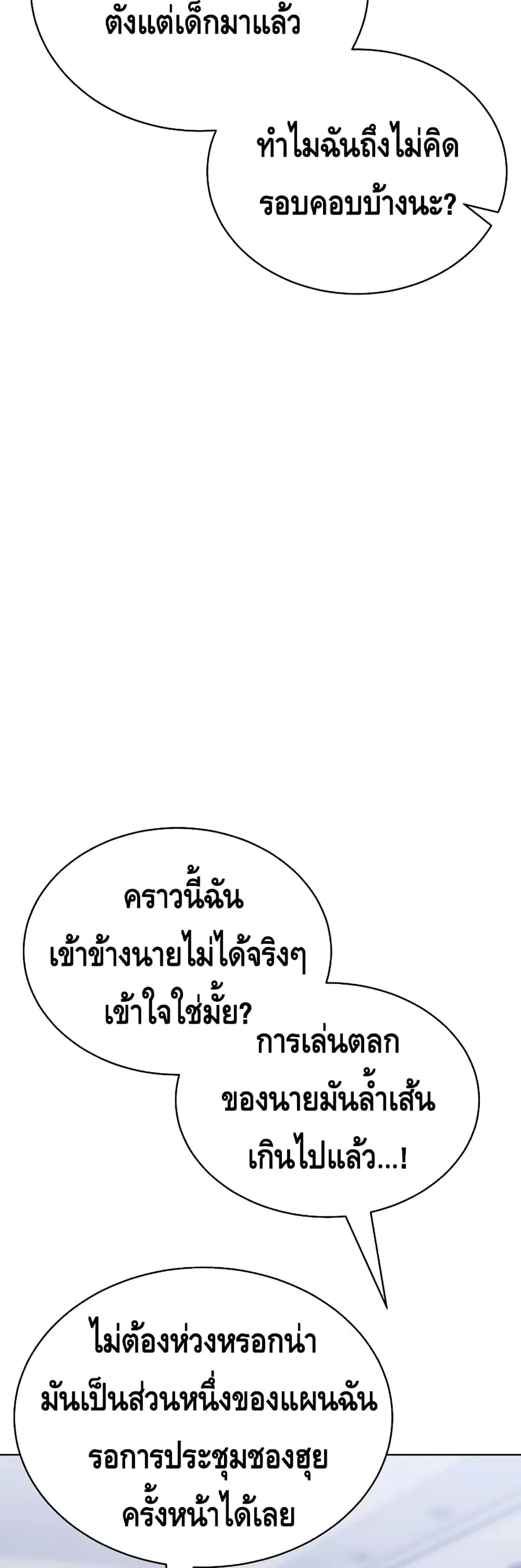 Baek XX ตอนที่ 19 หน้า 57