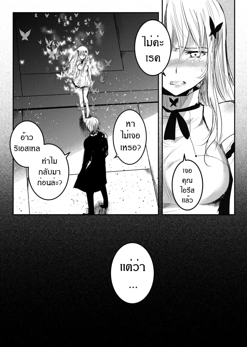 Path A waY ตอนที่ 149 หน้า 18