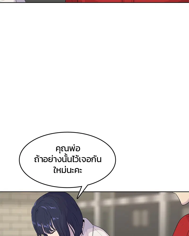 Kitchen Soldier ตอนที่ 139 หน้า 95