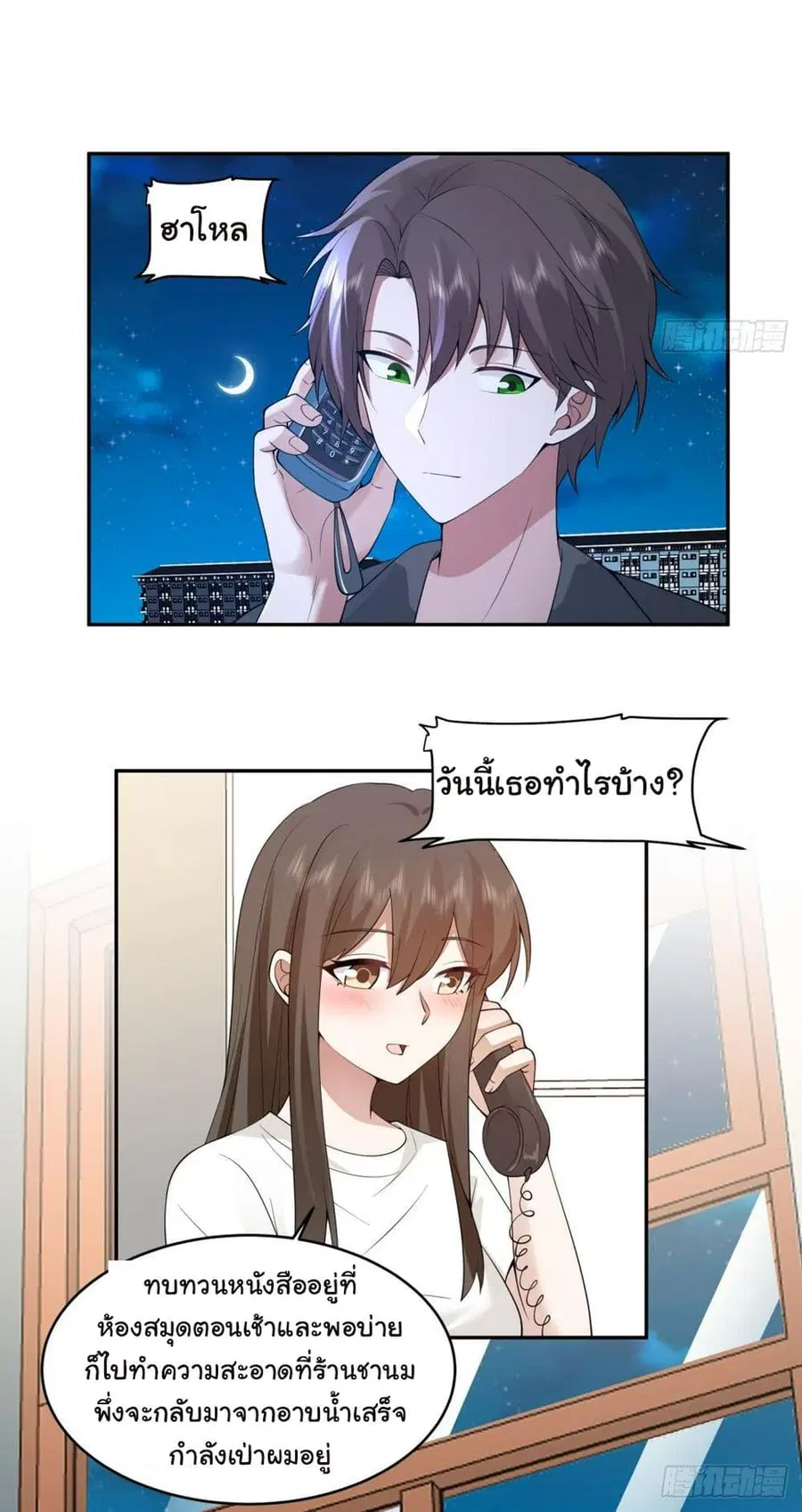 I Really Don’t Want to be Reborn ตอนที่ 116 หน้า 17