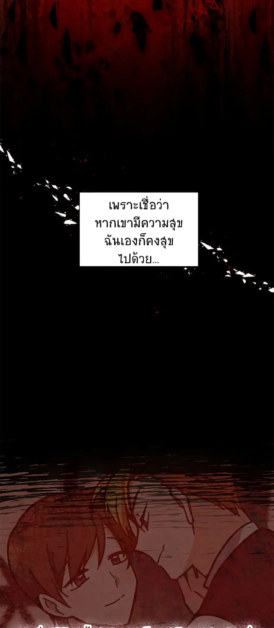 The Soulless Duchess ตอนที่ 92 หน้า 41