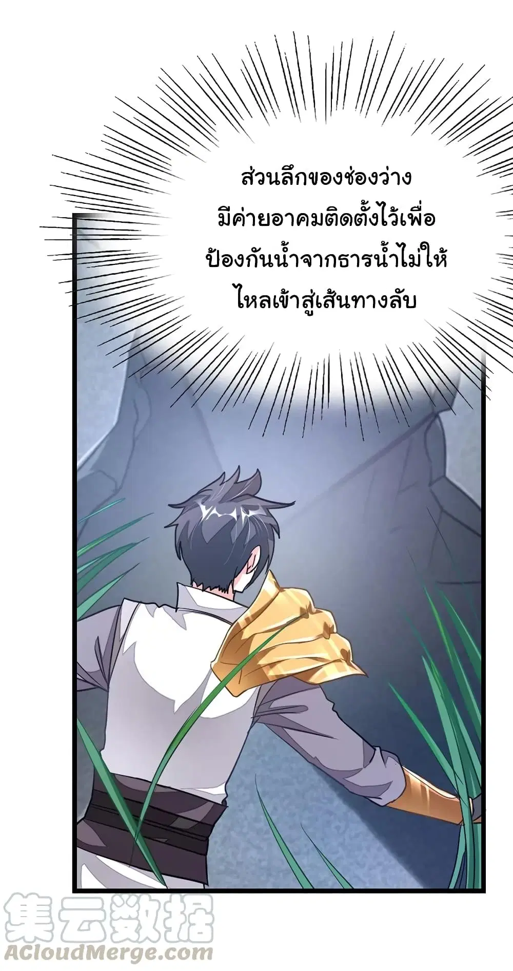 Nine Sun God King ตอนที่ 97 หน้า 24