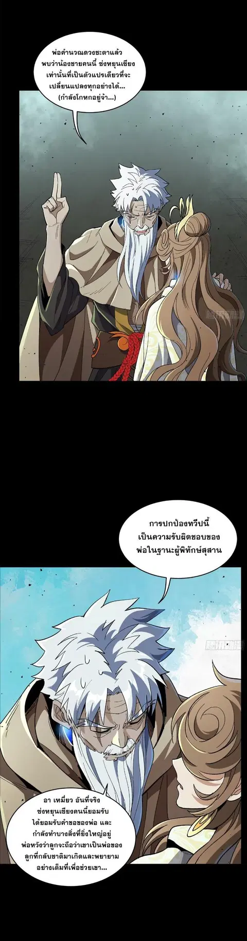 Legend of Star General ตอนที่ 149 หน้า 26
