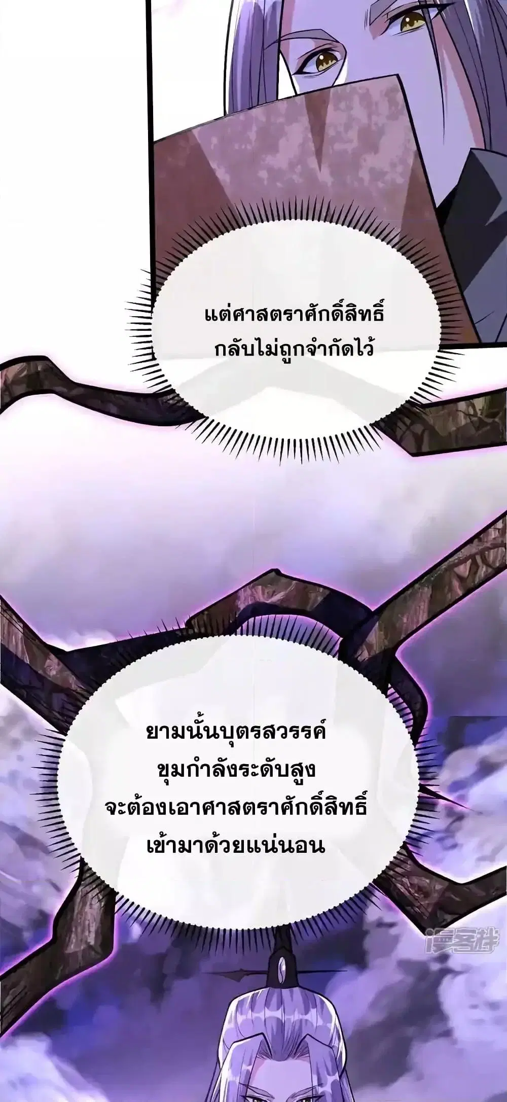 The Ten Great Emperors At The Beginning Are All My Apprentices ตอนที่ 155 หน้า 12