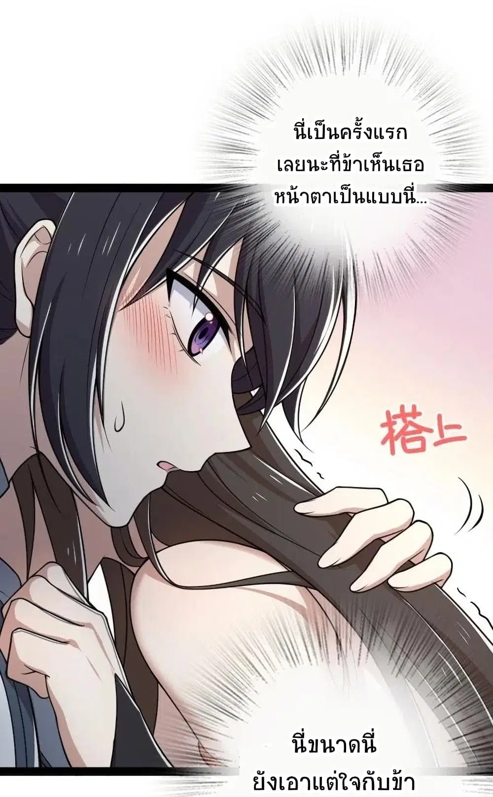 The Martial Emperor’s Life After Seclusion ตอนที่ 61 หน้า 10