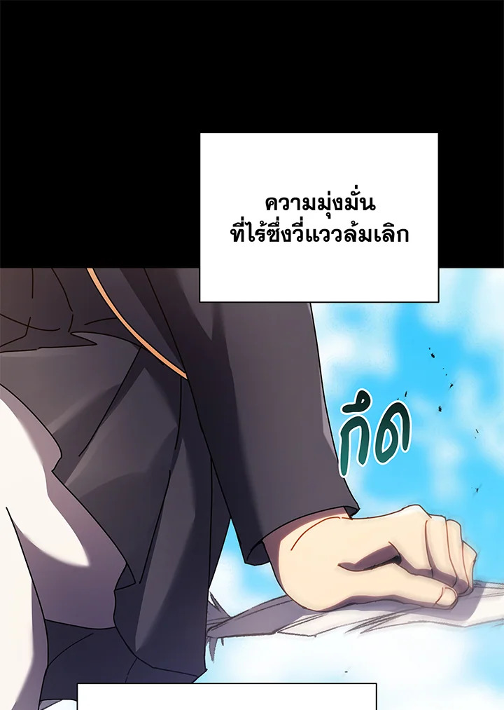 Necromancer Academy’s Genius Summoner ตอนที่ 83 หน้า 85