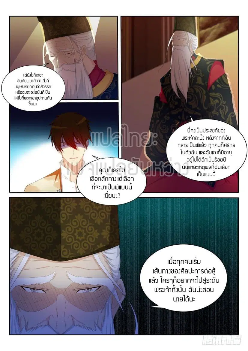 Rebirth Of The Urban Immortal Cultivator ตอนที่ 204 หน้า 9