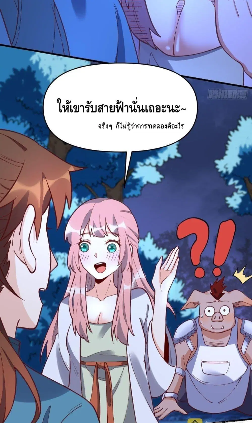 It Turns Out That I Am A Big Cultivator ตอนที่ 108 หน้า 37