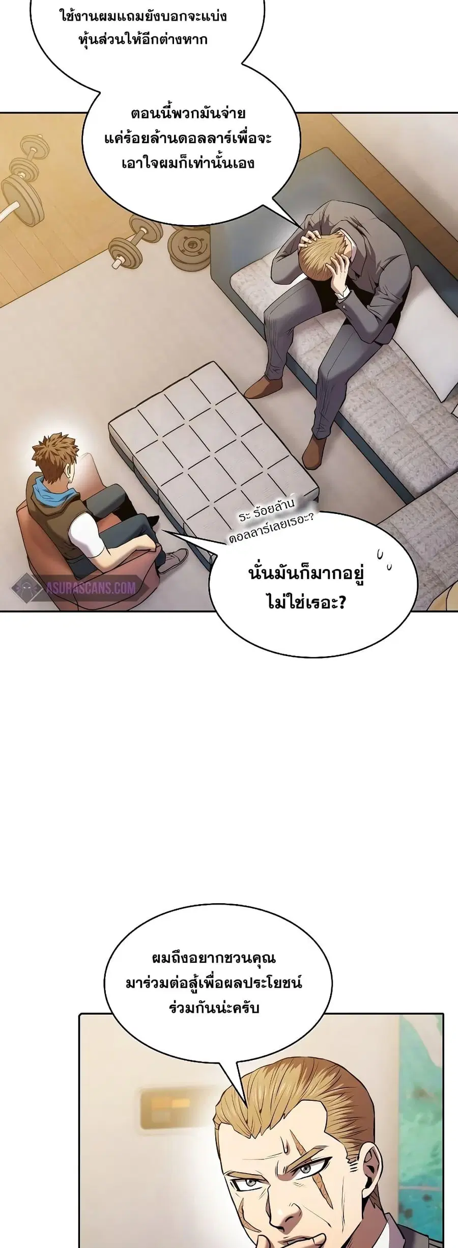 The Constellation That Returned From Hell ตอนที่ 99 หน้า 26