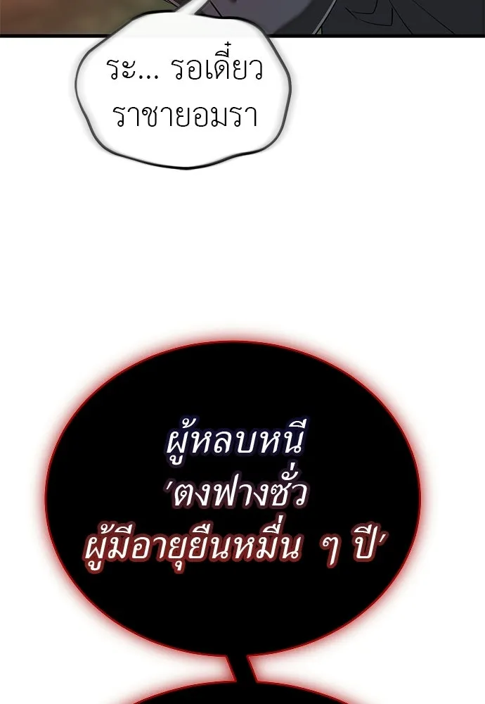 Reincarnation Path of The Underworld King ยอมรา ผู้พิพากษาจากนรก ตอนที่ 132 หน้า 152