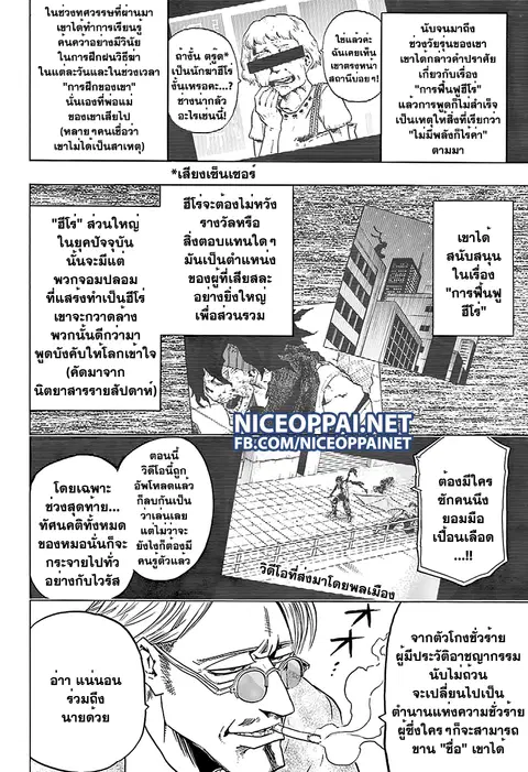Boku no Hero Academia ตอนที่ 57 หน้า 17