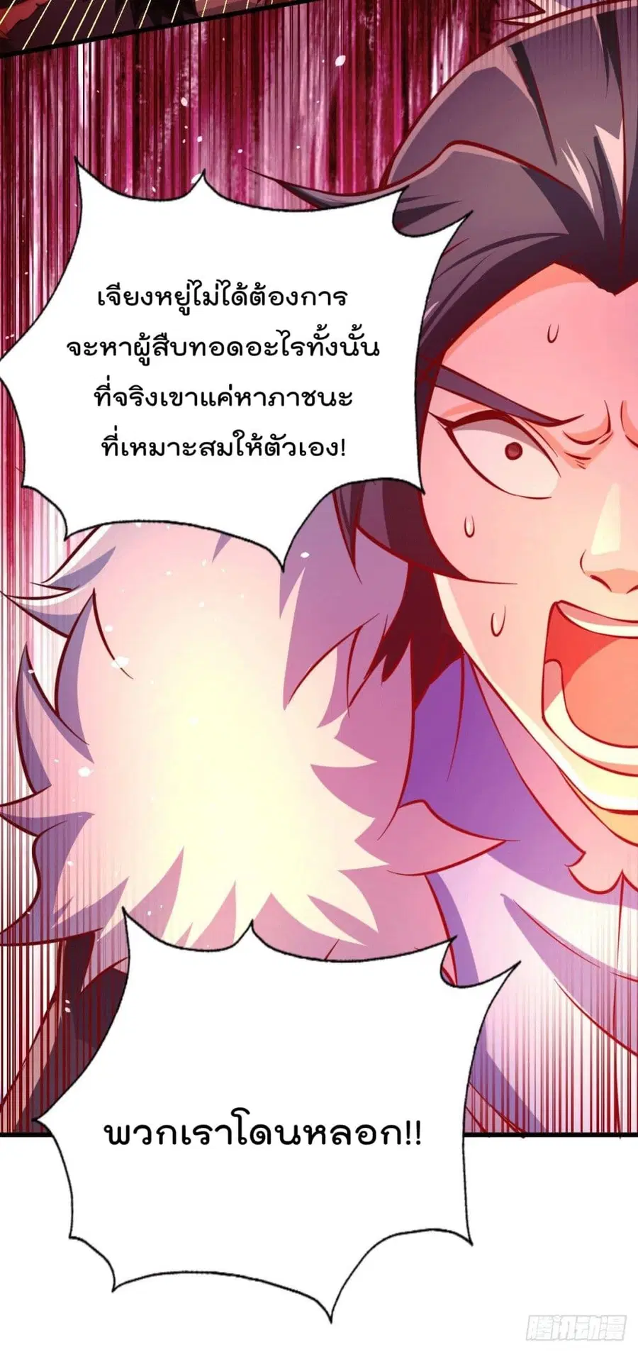 Who is your Daddy ตอนที่ 71 หน้า 60