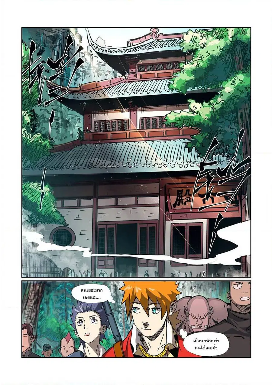 Tales of Demons and Gods ตอนที่ 297 หน้า 13