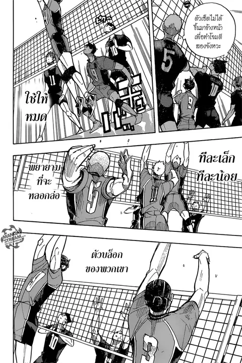 Haikyuu!! ตอนที่ 261 หน้า 15