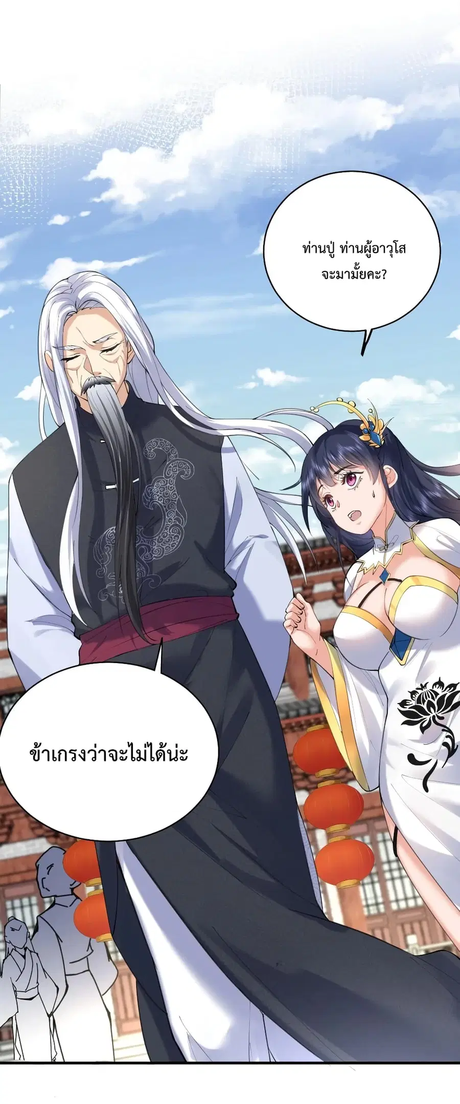 Am I Invincible ตอนที่ 45 หน้า 28