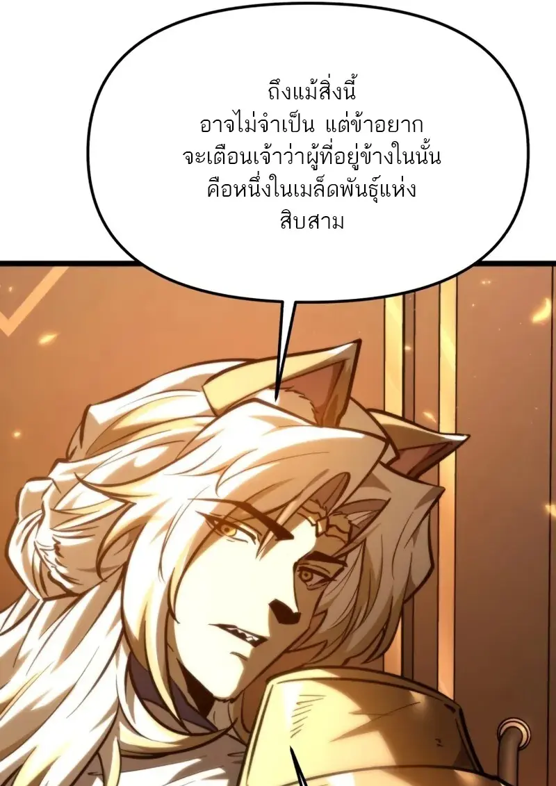 Reincarnator ผู้หวนคืน ตอนที่ 112 หน้า 54