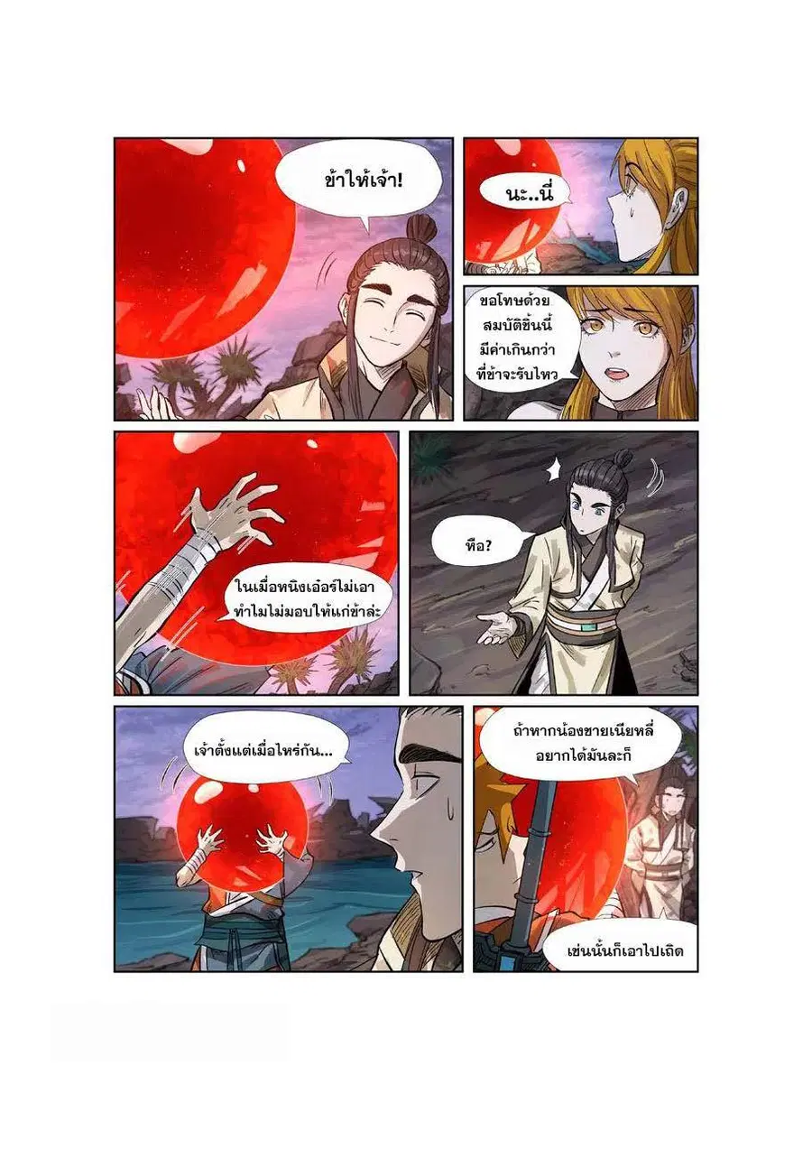 Tales of Demons and Gods ตอนที่ 263 หน้า 7