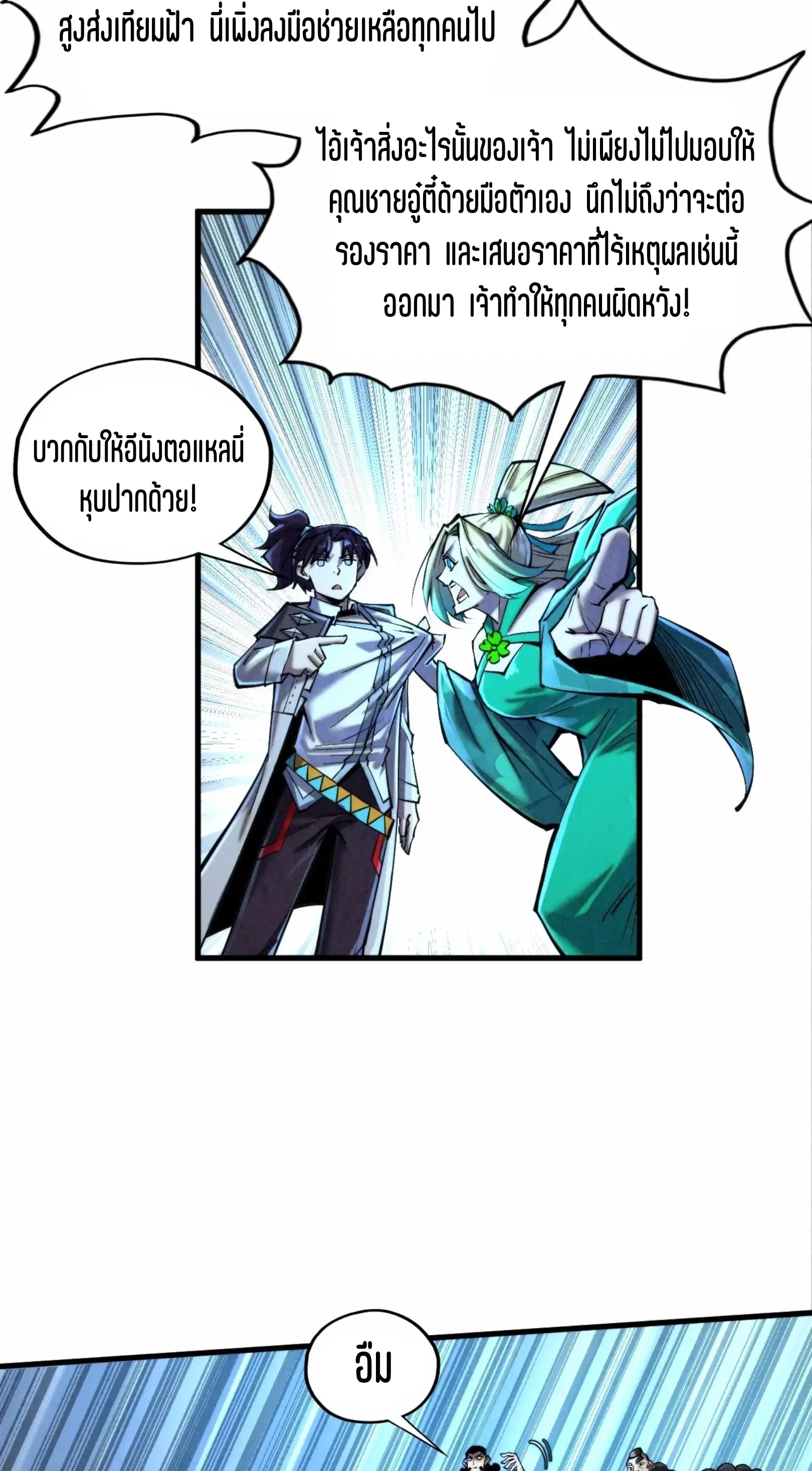 The Eternal Supreme ตอนที่ 352 หน้า 37
