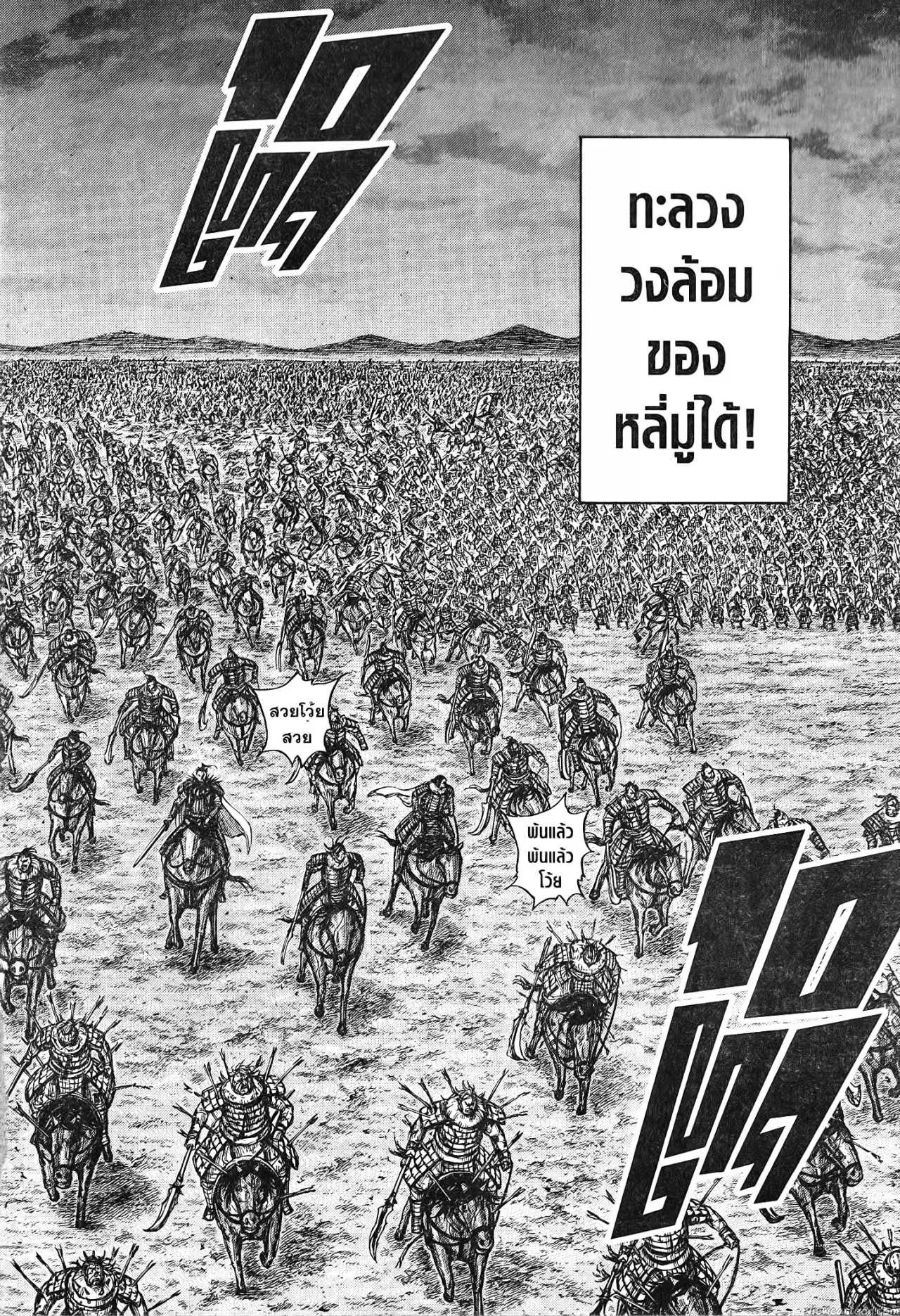 Kingdom ตอนที่ 727 หน้า 8