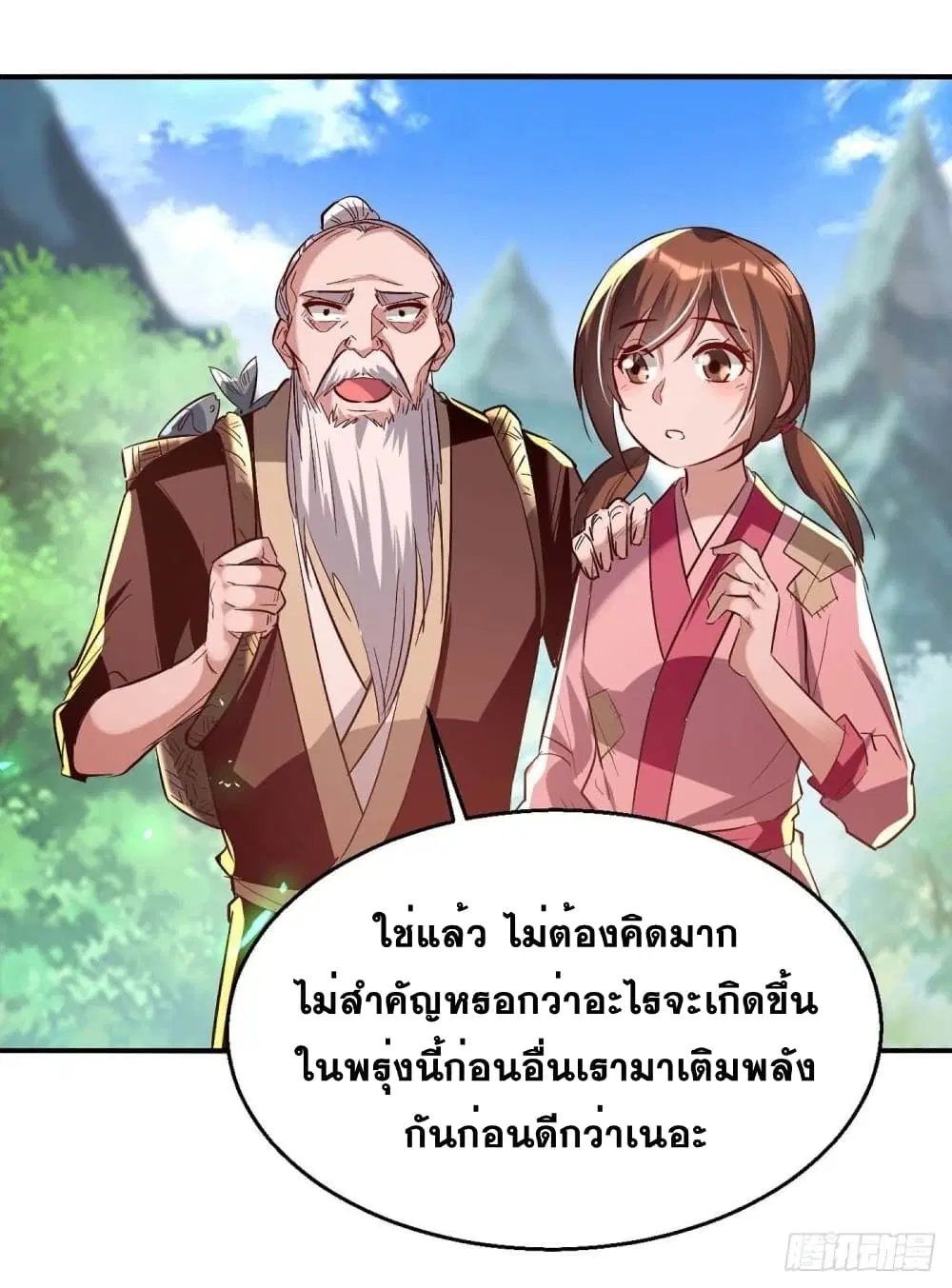 Return of Divine Emperor ตอนที่ 222 หน้า 17