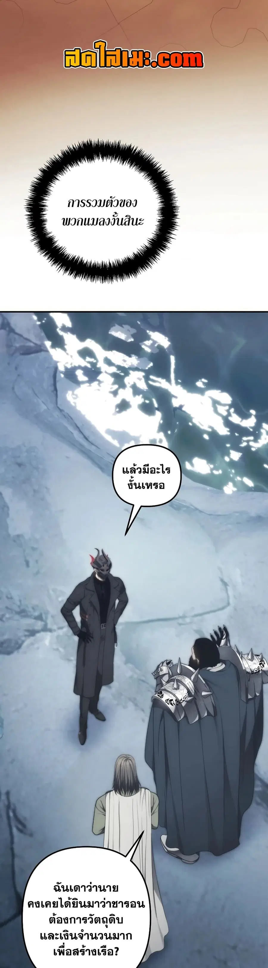 Ranker Who Lives A Second Time ตอนที่ 172 หน้า 13