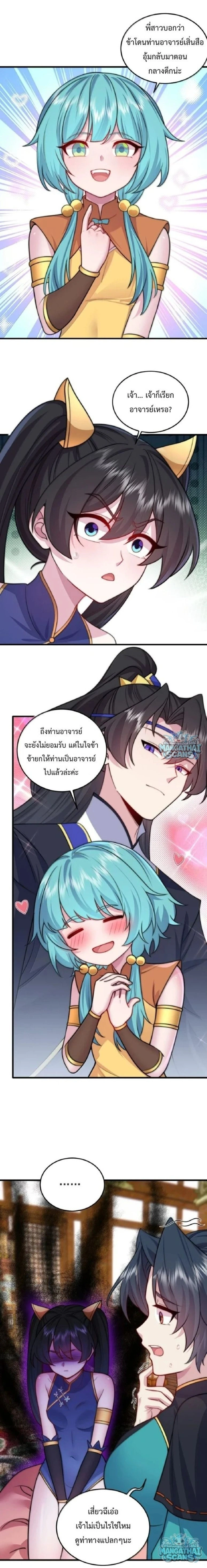 The Villain Master and Invincible Disciple – อาจารย์จอมวายร้ายกับศิษย์ผู้อยู่ยงคงกระพัน ตอนที่ 222 หน้า 4