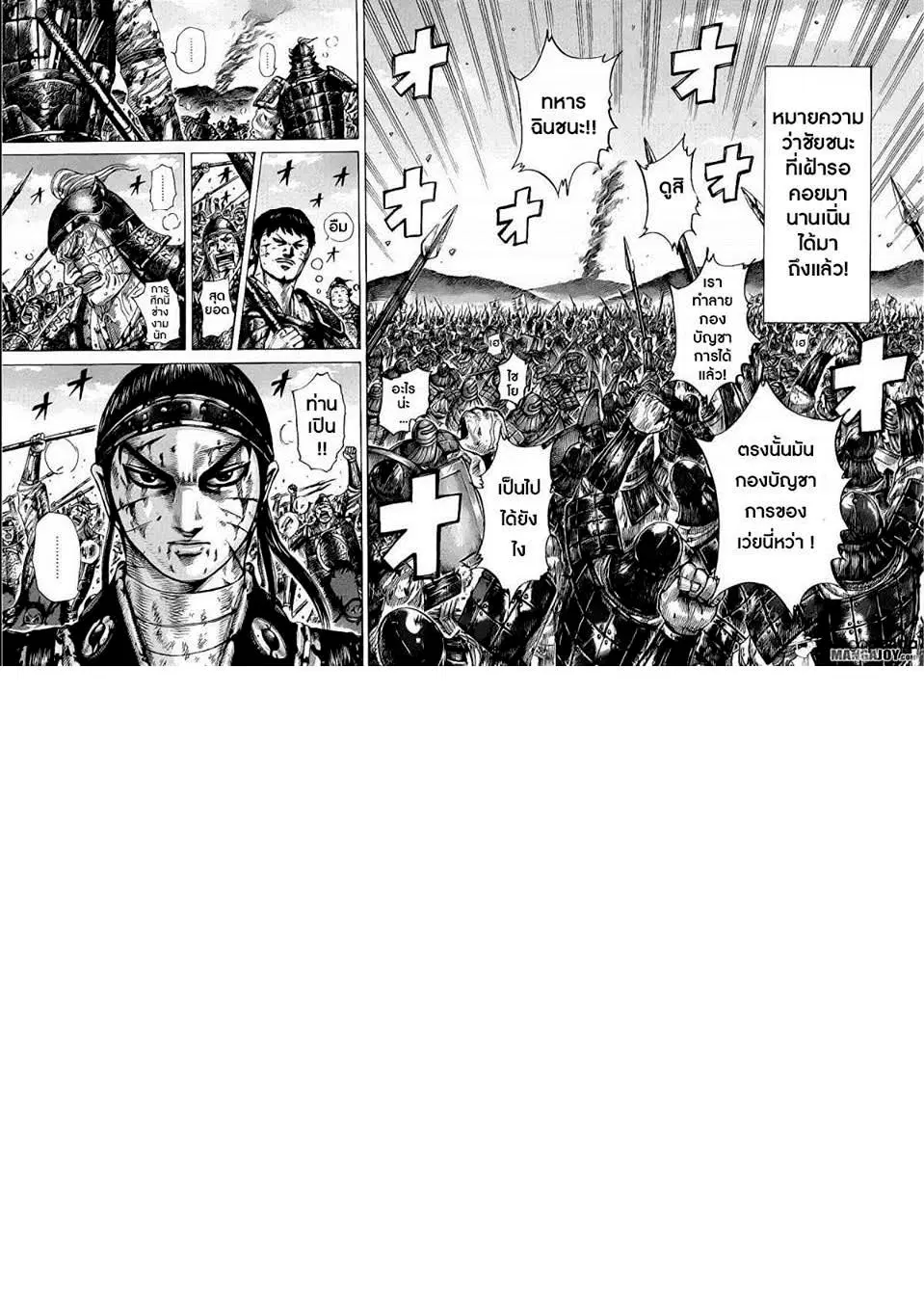 Kingdom ตอนที่ 400 หน้า 9