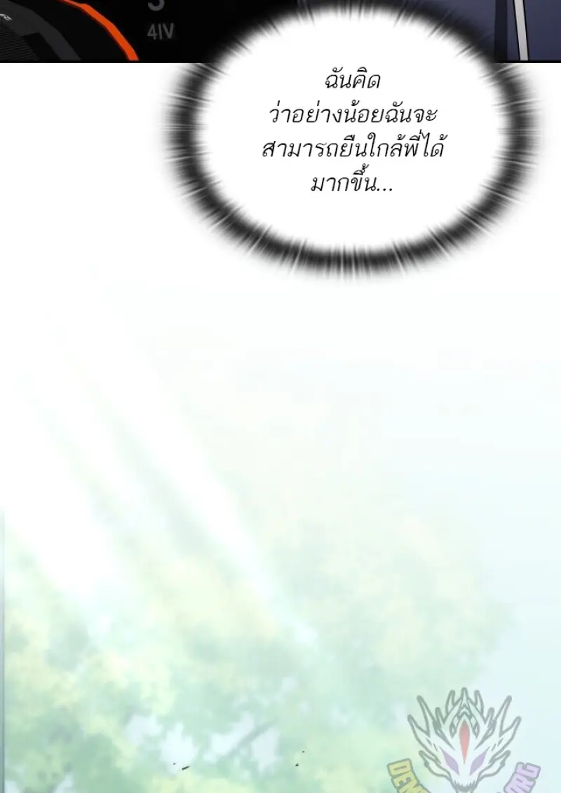 Subscribed To The Transcendental Channels แค่กดสับตะไคร้ ก็ได้พลังมาเฉยเลย ตอนที่ 79 หน้า 88