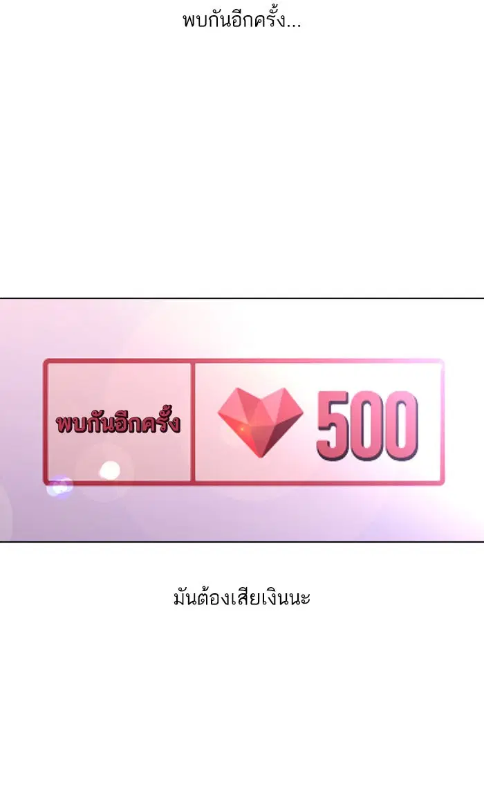 Random Chat ตอนที่ 109 หน้า 89