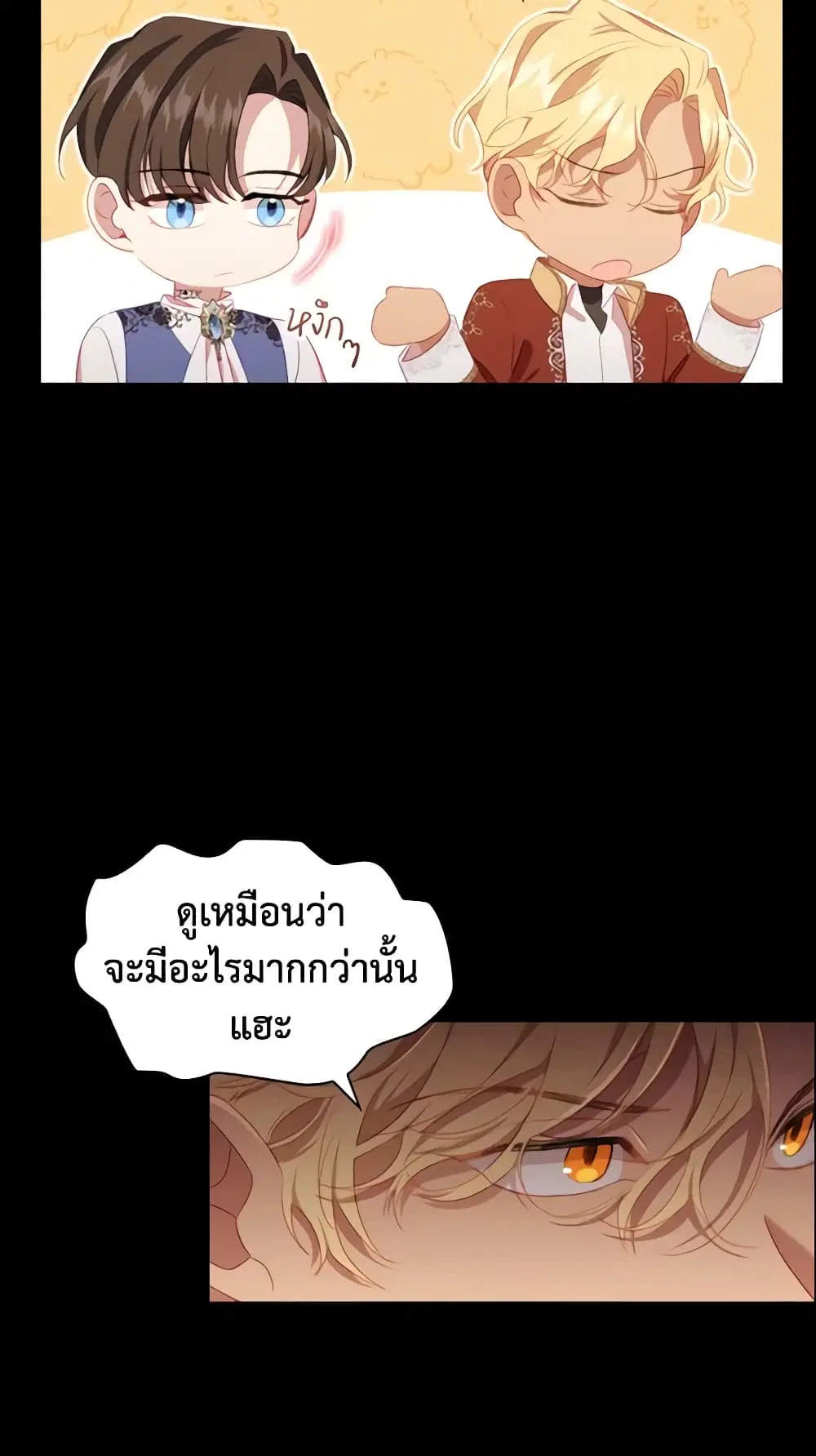The Beloved Little Princess ตอนที่ 78 หน้า 5