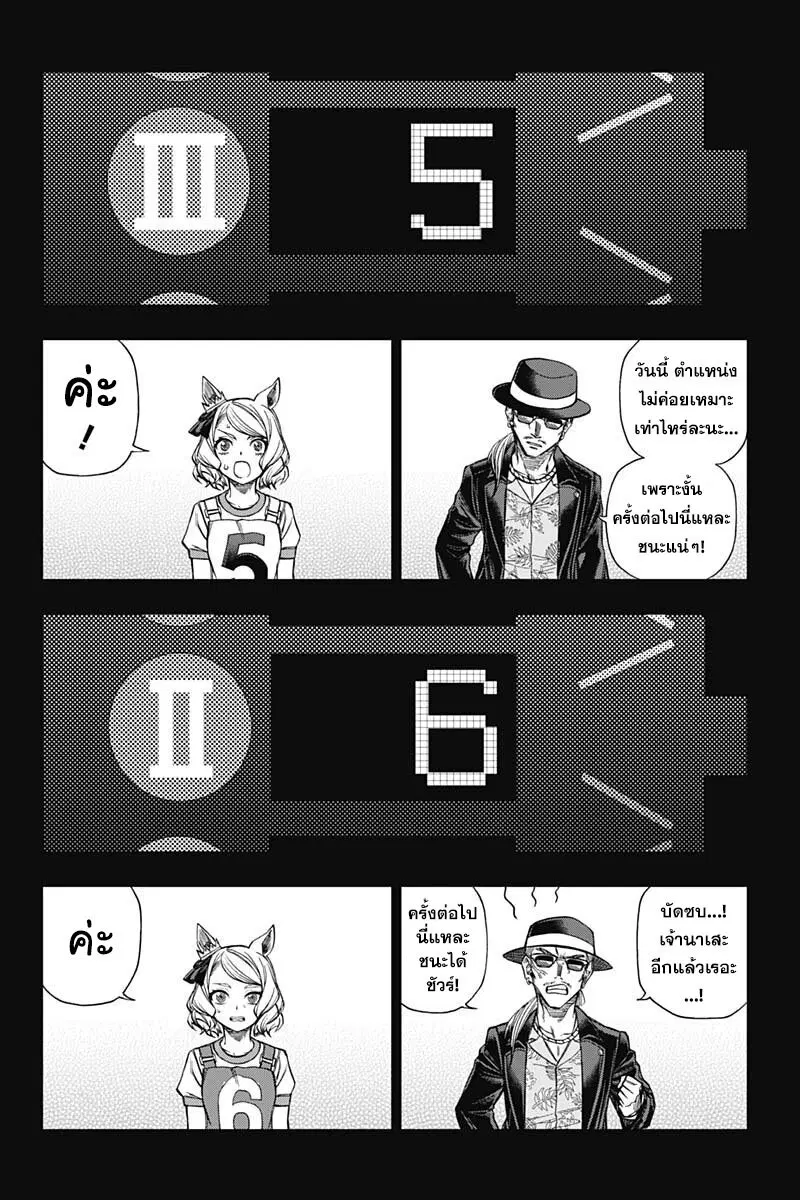 Uma Musume: Cinderella Gray ตอนที่ 111 หน้า 8