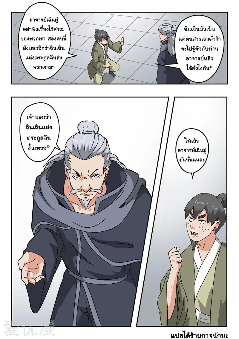 Martial Master ตอนที่ 380 หน้า 9