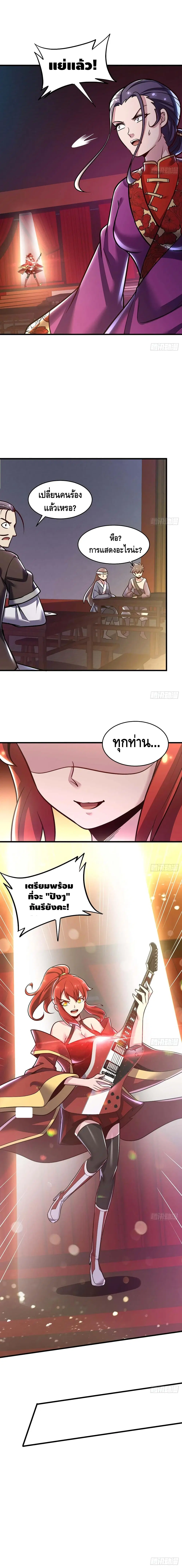 Undead King Beyond ตอนที่ 105 หน้า 10