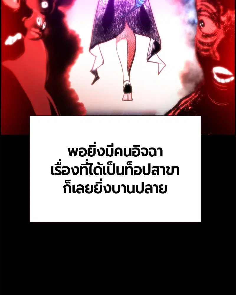 Jungle Juice ตอนที่ 54 หน้า 85