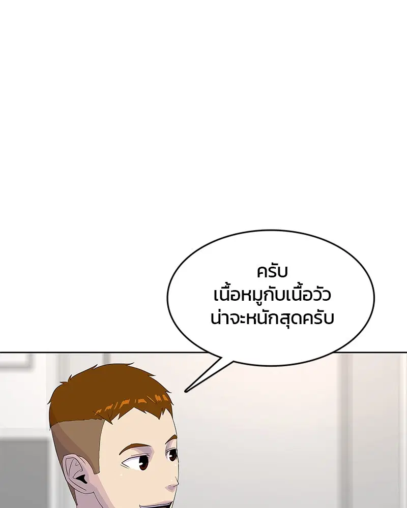 Kitchen Soldier ตอนที่ 137 หน้า 79