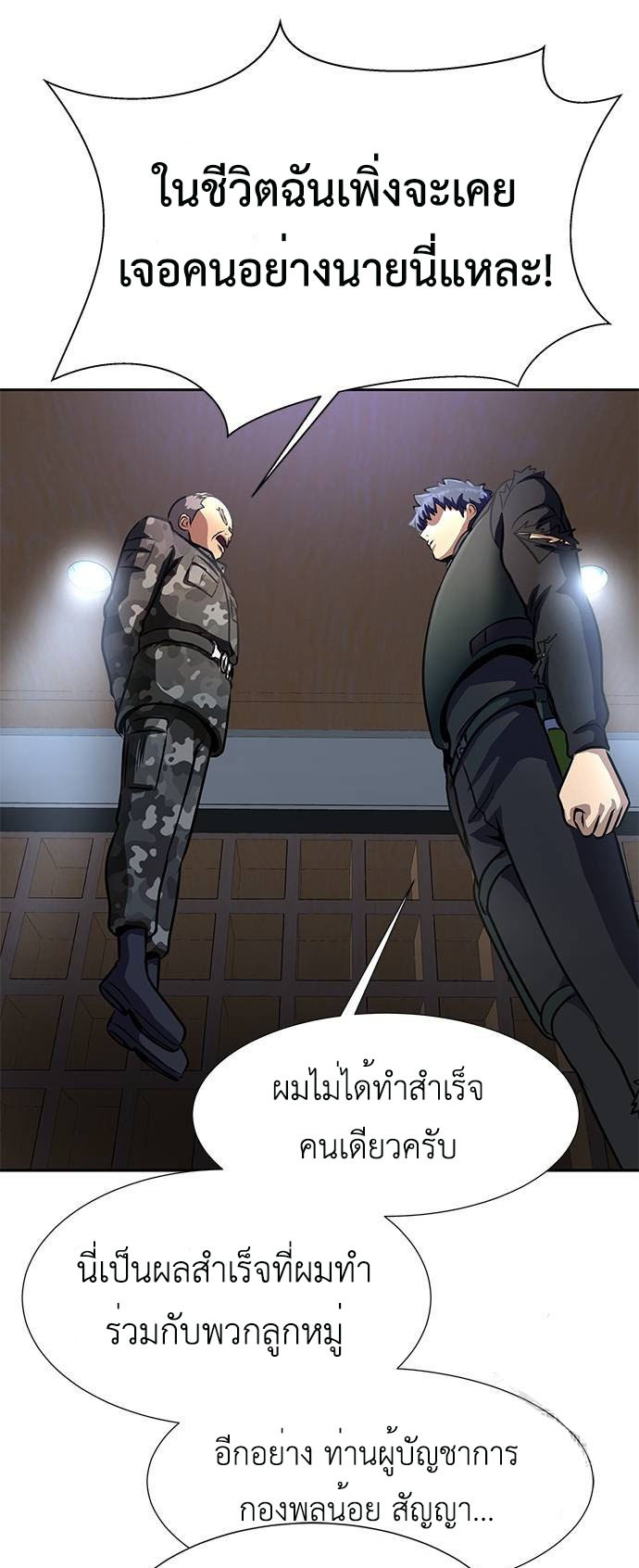 Steel-Eating Player ตอนที่ 34 หน้า 47