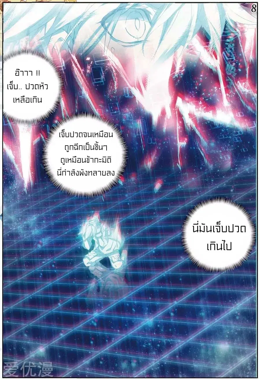 Douluo Dalu III: Longwang Chuanshuo ตอนที่ 88 หน้า 9