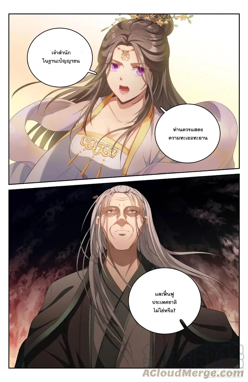 Nightwatcher ตอนที่ 56 หน้า 15