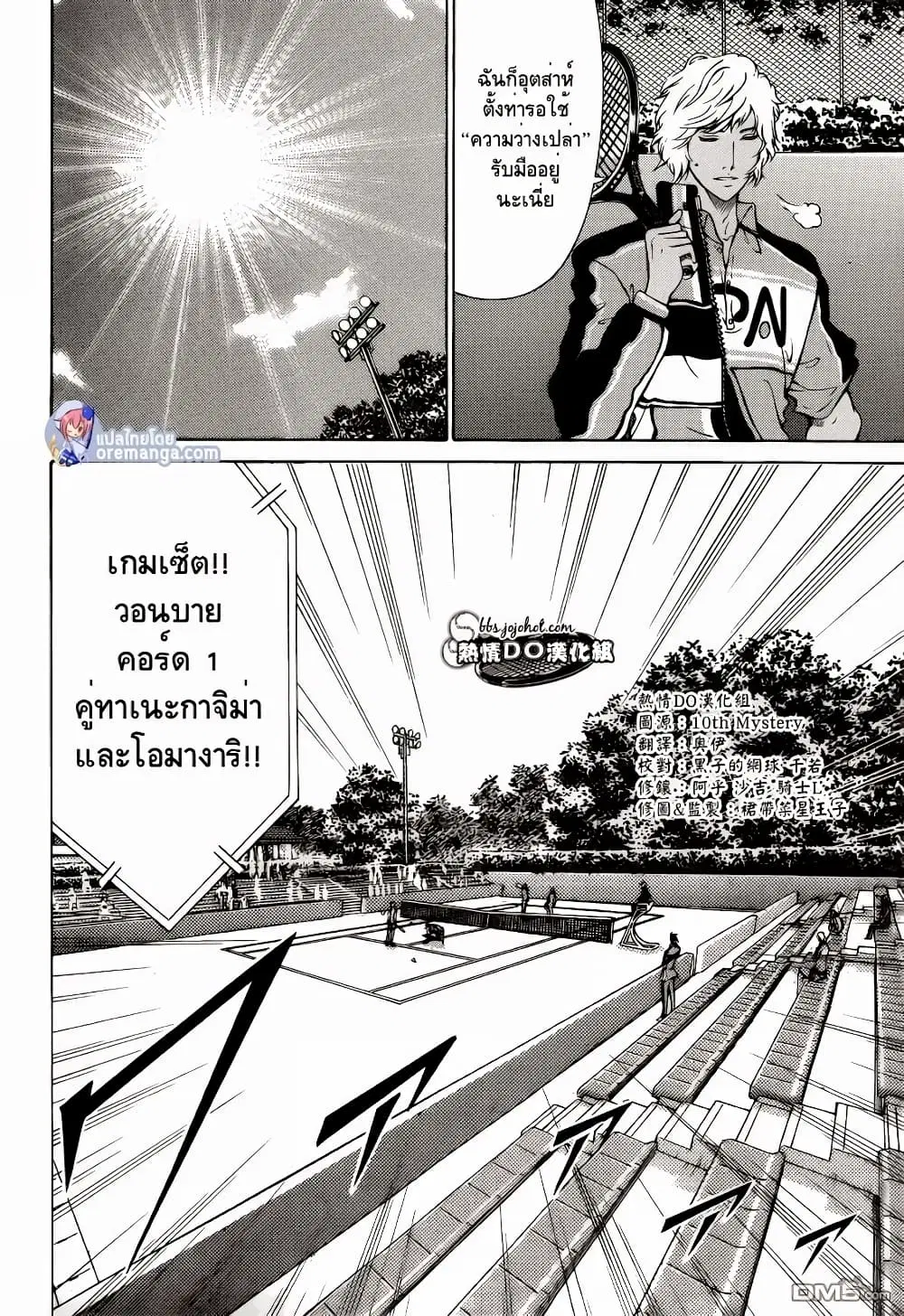 New Prince of Tennis ตอนที่ 111 หน้า 5