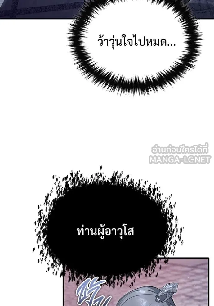 Regressor’s Life After Retirement ตอนที่ 85 หน้า 62