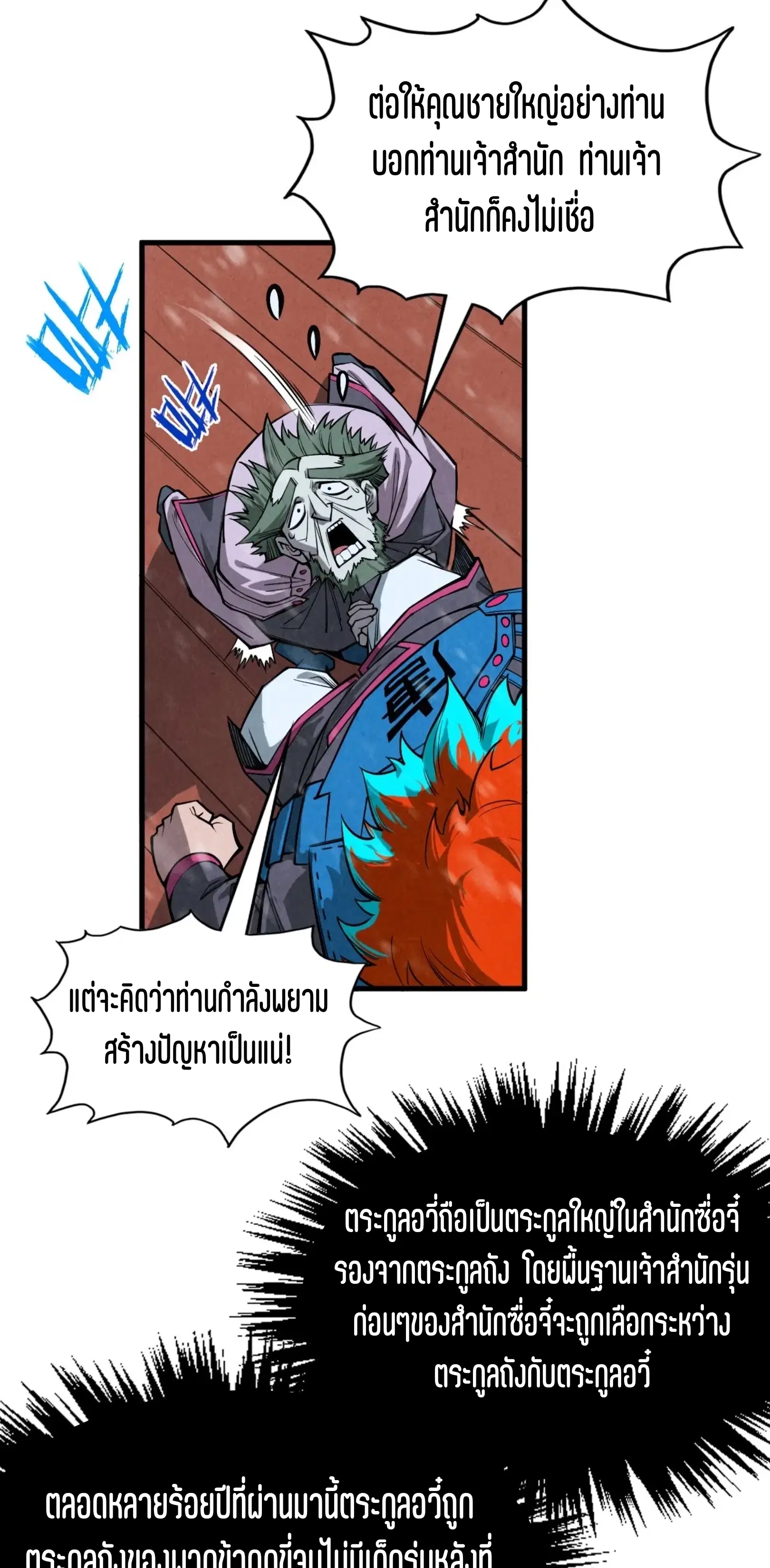 The Eternal Supreme ตอนที่ 347 หน้า 48