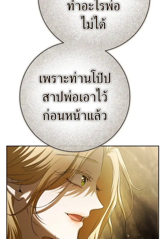 Your Throne ตอนที่ 212 หน้า 17