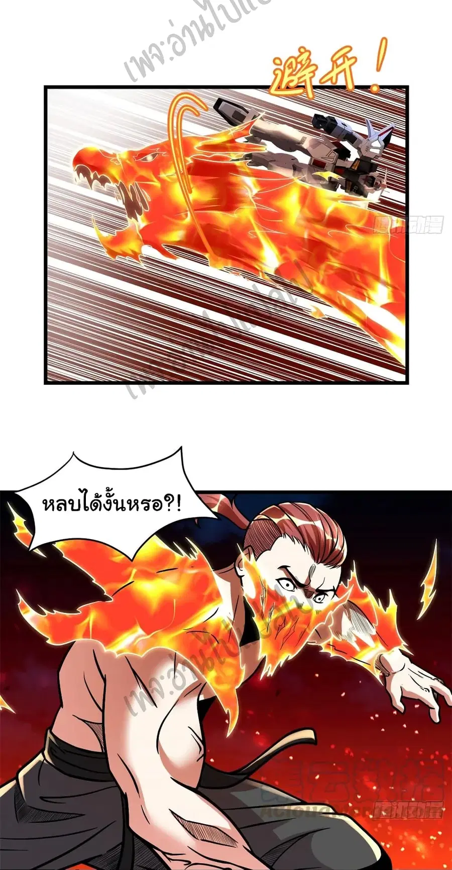 I might be A Fake Fairy ตอนที่ 158 หน้า 5