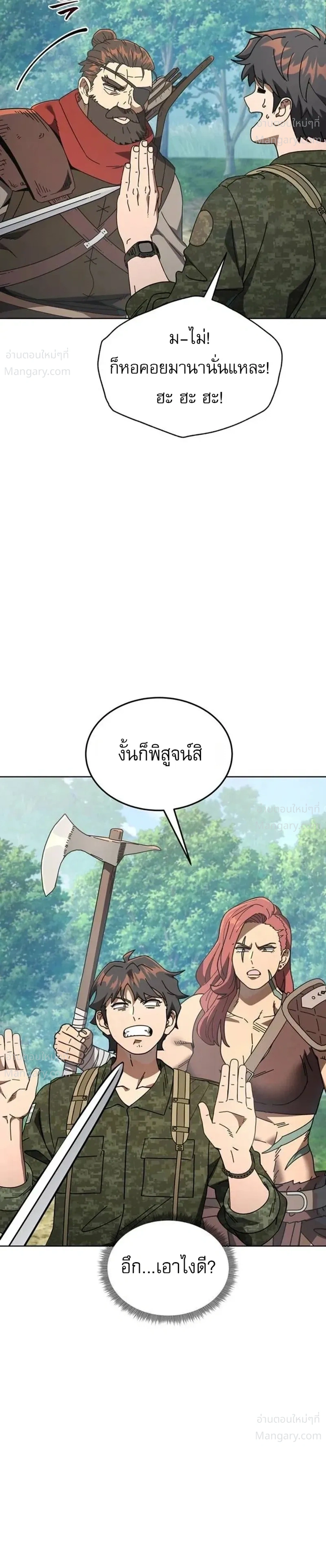 The Otherworldly Everything Store – ร้านสารพัดอย่างต่างโลก ตอนที่ 5 หน้า 15