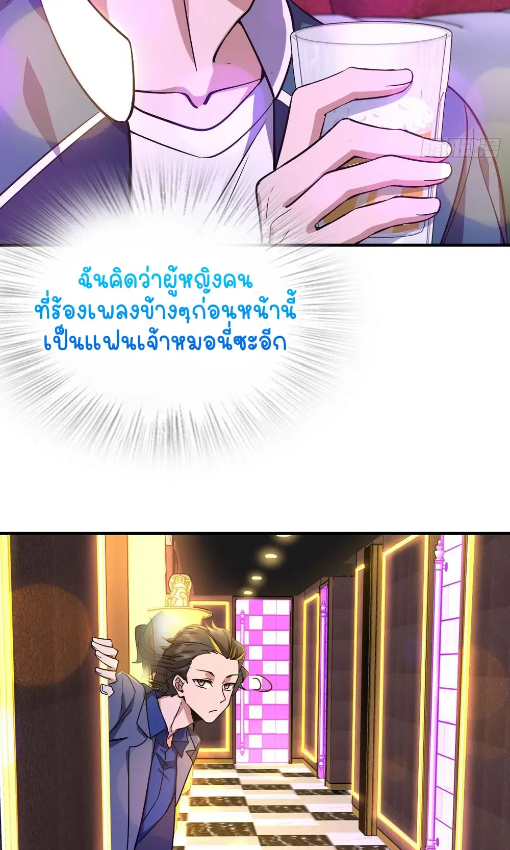 My Wife Is From a Thousand Years Ago ตอนที่ 31 หน้า 27