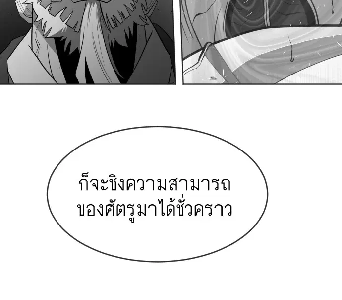 Superhuman Era ตอนที่ 66 หน้า 95