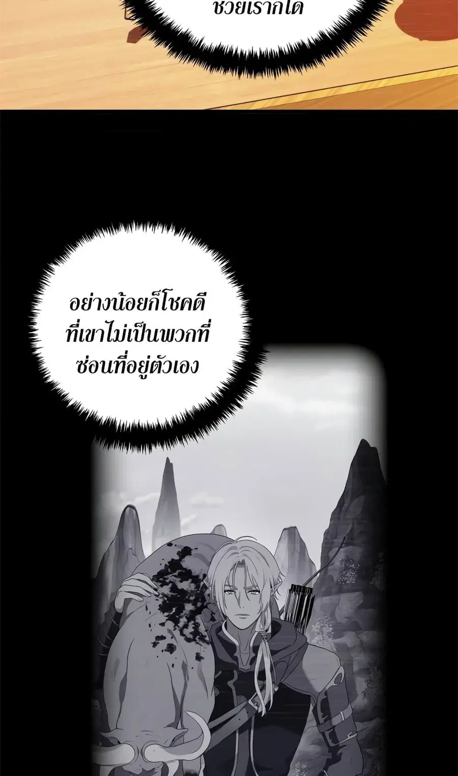 Ranker Who Lives A Second Time ตอนที่ 95 หน้า 22