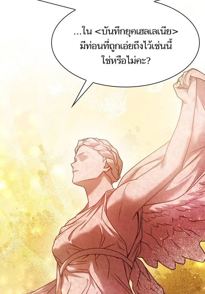 Sister I Am the Queen in This Life ตอนที่ 21 หน้า 44