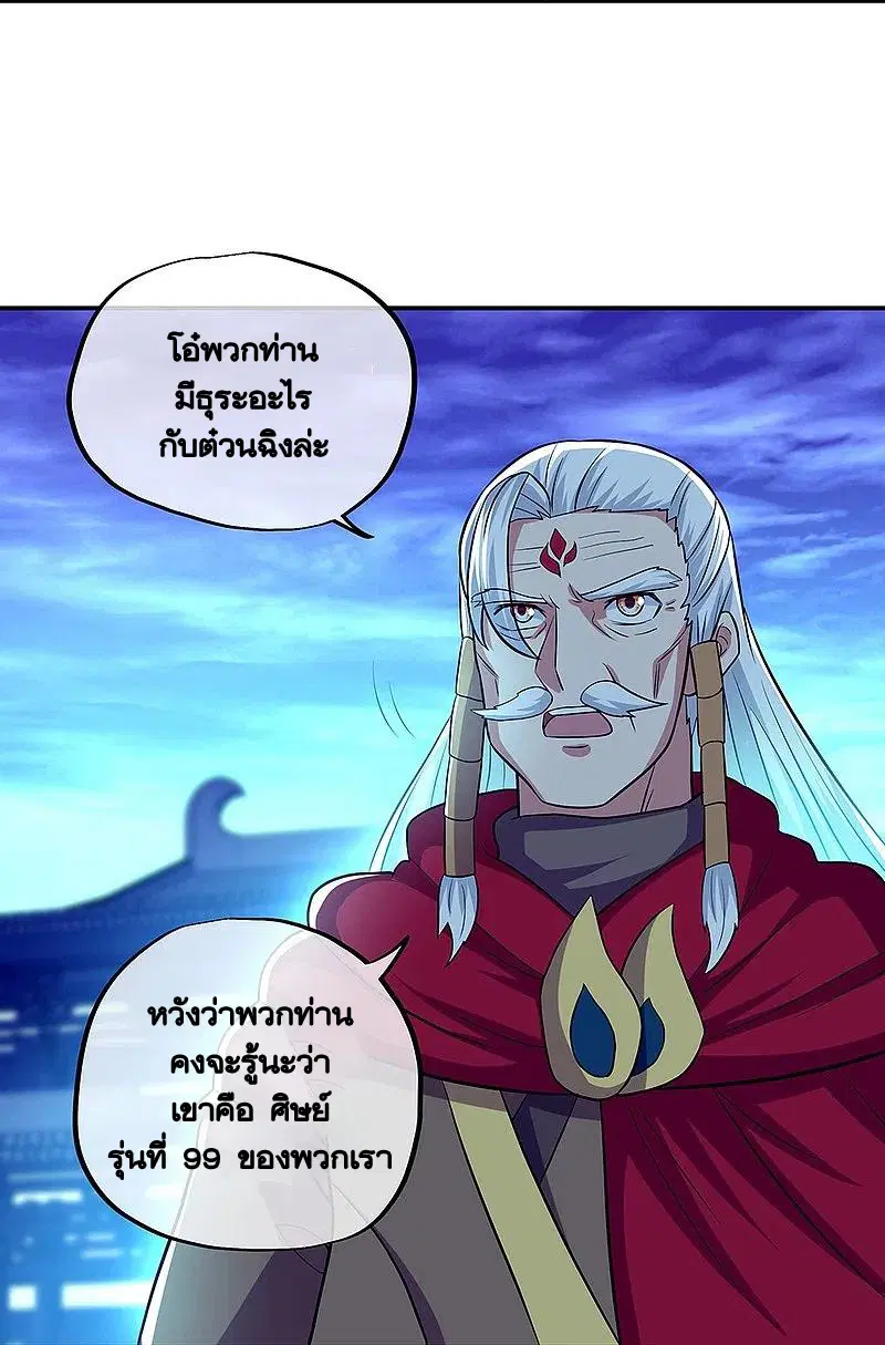Peerless Battle Spirit ตอนที่ 330 หน้า 38